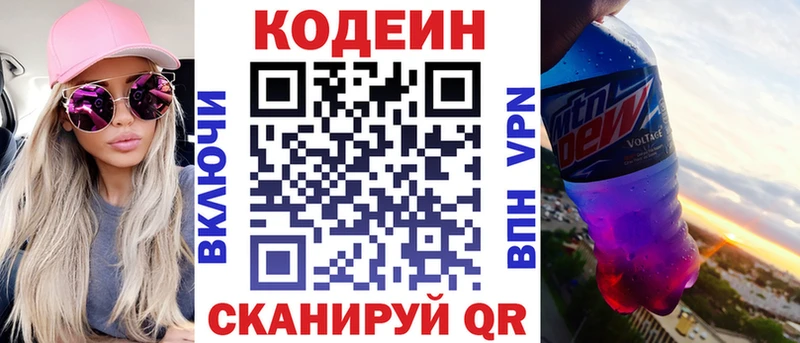 наркошоп  Гуково  Кодеин напиток Lean (лин) 
