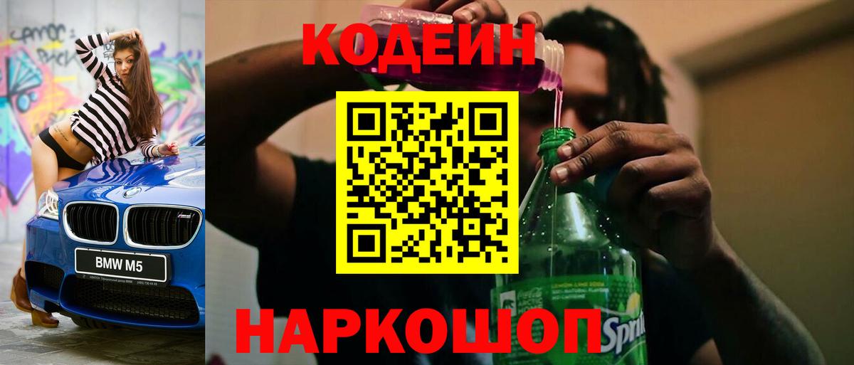 Гуково  Кодеиновый сироп Lean напиток Lean (лин)  Вход с VPN 