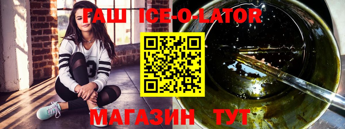 Гашиш ice o lator  Вход с VPN  Гашиш хэш  Гуково 