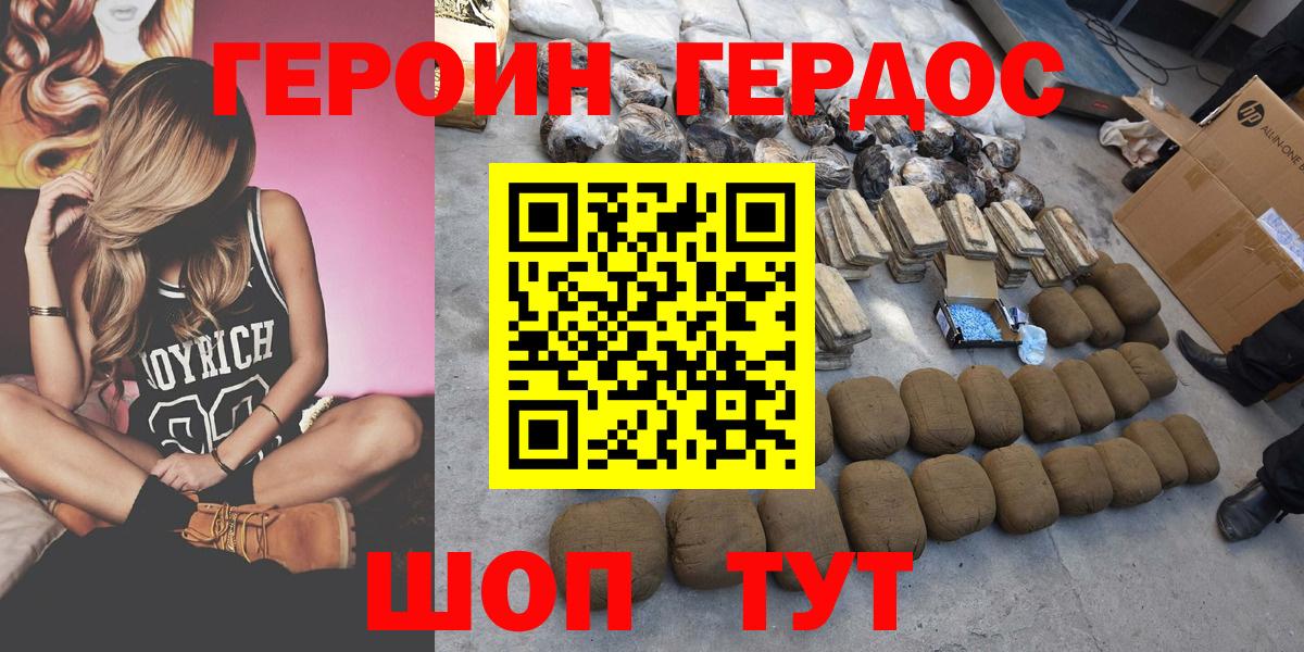 Героин герыч Гуково