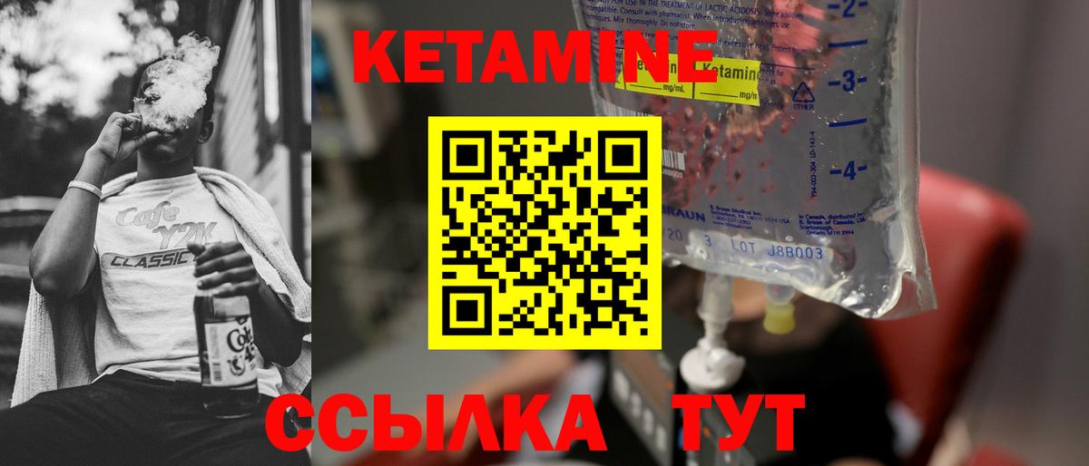 КЕТАМИН ketamine Гуково