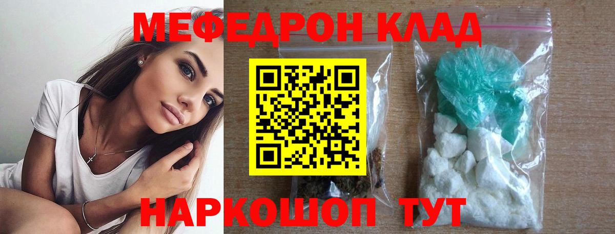 МЯУ-МЯУ мука    рабочий сайт  что такое   Гуково  Меф  МЯУ-МЯУ  Вход с VPN 