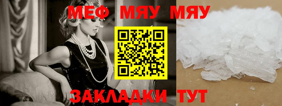 Мефедрон Гуково